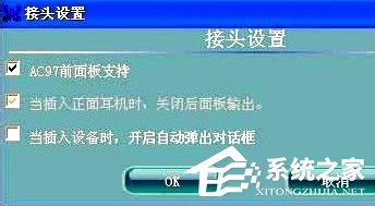WinXP耳麥沒(méi)聲音怎么設(shè)置？