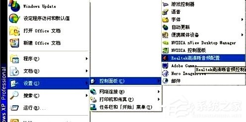 WinXP耳麥沒(méi)聲音怎么設(shè)置？