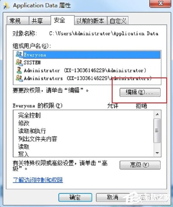 Win7系統(tǒng)Application Data拒絕訪問怎么辦？