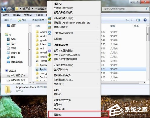 Win7系統(tǒng)Application Data拒絕訪問怎么辦？