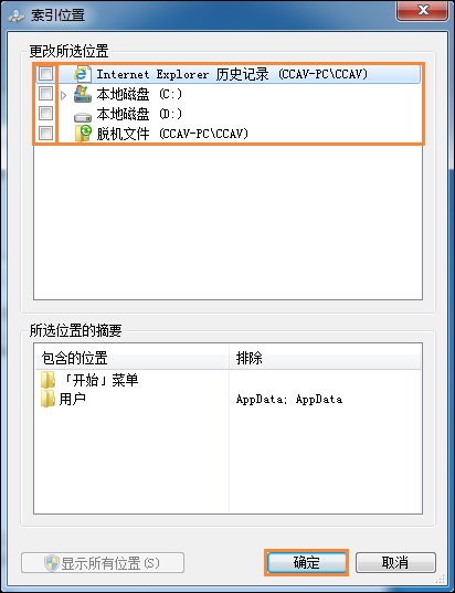 Win7系統(tǒng)如何刪除索引？取消文件夾索引的方法