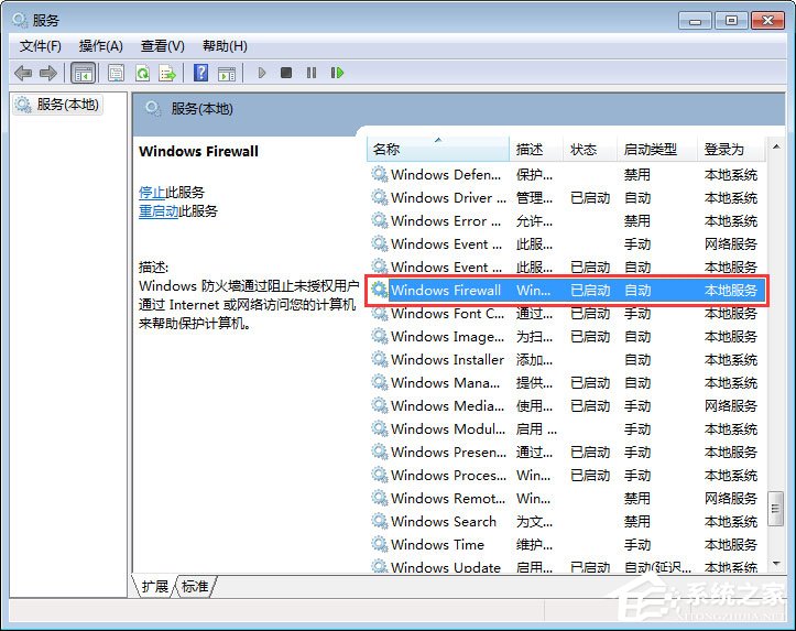 Win7更改防火墻提示“Windows防火墻無法更改某些設置”怎么辦？