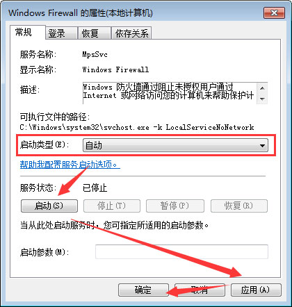 Win7更改防火墻提示“Windows防火墻無法更改某些設置”怎么辦？