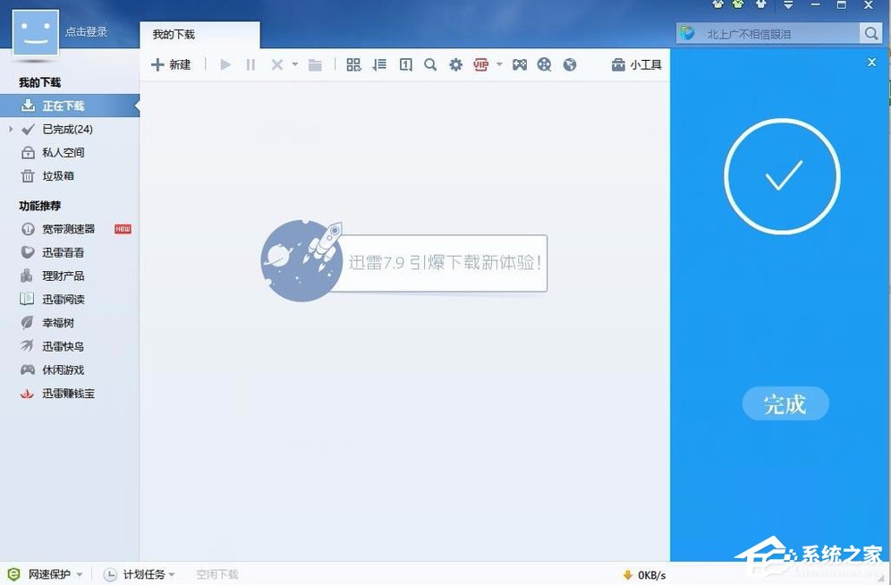 Win7網(wǎng)頁(yè)下載視頻提示安裝迅雷怎么辦？