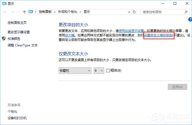 Win10設(shè)置1920*1080高分屏后字體顯示模糊怎么辦？