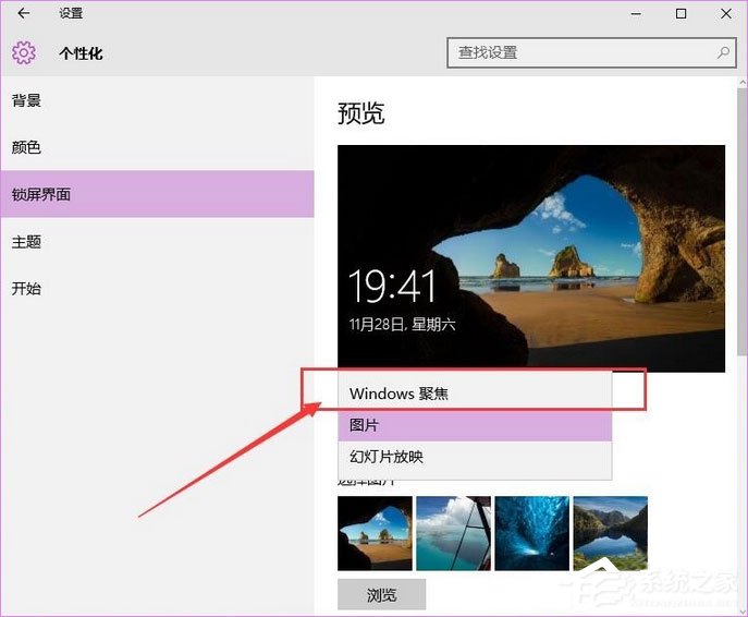 Windows10聚焦怎么用？教你玩轉(zhuǎn)Windows聚焦功能