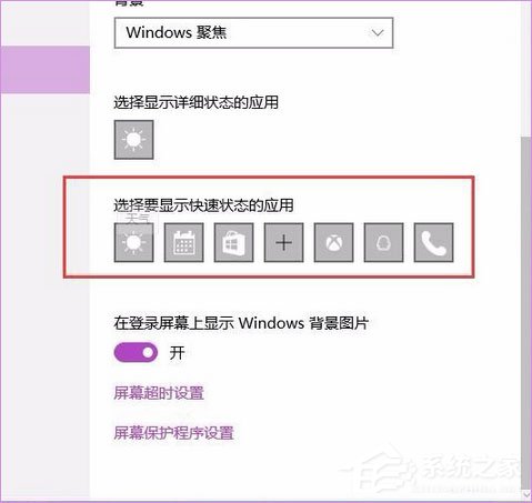 Windows10聚焦怎么用？教你玩轉(zhuǎn)Windows聚焦功能