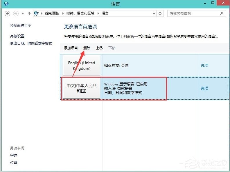 Windows8如何刪除輸入法？