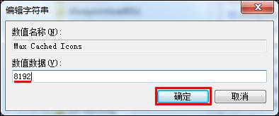 Win7開機(jī)桌面圖標(biāo)很卡怎么辦？開機(jī)桌面圖標(biāo)加載慢的解決方法