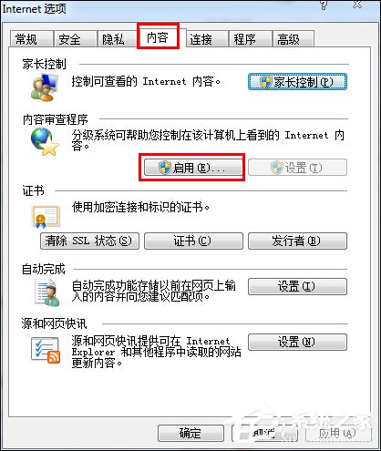 網頁歷史記錄怎么加密？Win7網頁歷史記錄設置密碼的方法