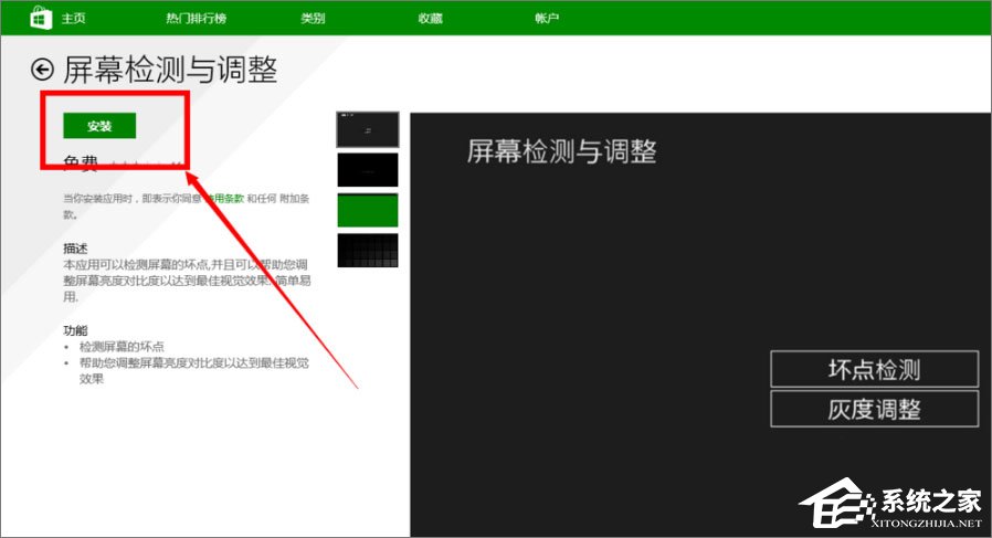 Win8.1怎么檢測屏幕壞點？Win8.1檢測顯示器壞點的方法