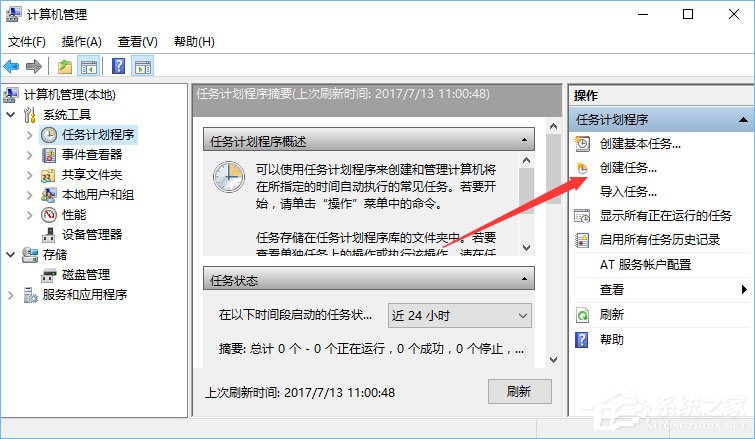 Win10計(jì)劃任務(wù)怎么用？教你輕松玩轉(zhuǎn)Win10自帶任務(wù)計(jì)劃