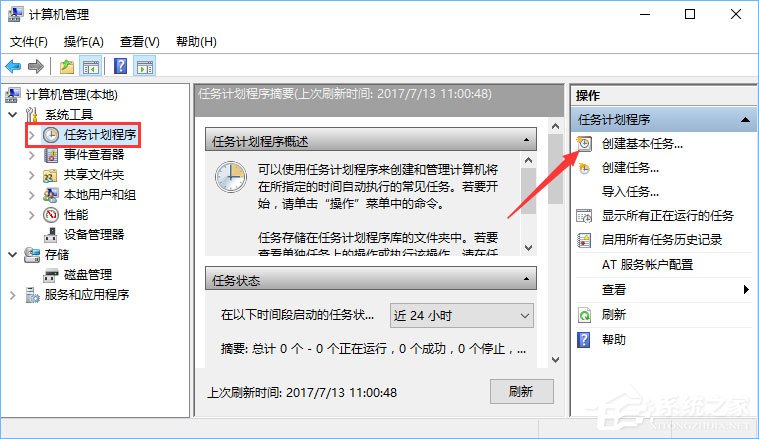 Win10計(jì)劃任務(wù)怎么用？教你輕松玩轉(zhuǎn)Win10自帶任務(wù)計(jì)劃