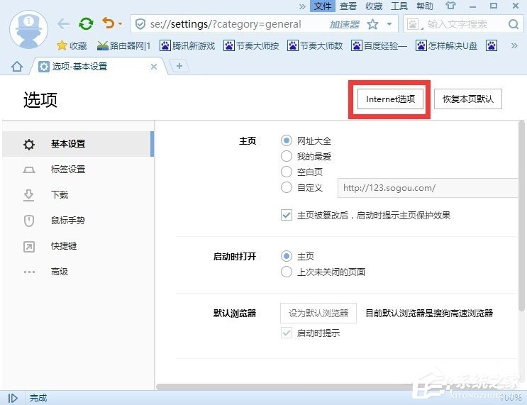 Win7提示網(wǎng)頁內(nèi)容將不使用安全的https怎么辦？