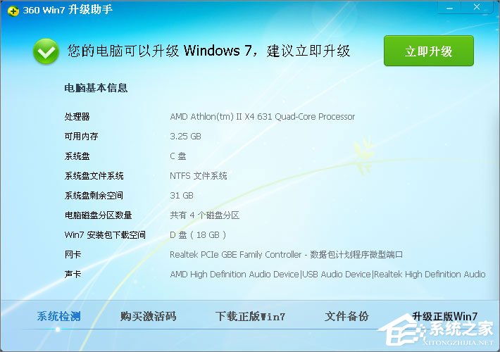 xp怎么升級到win7？XP使用360安全衛(wèi)士升級到Win7系統(tǒng)的方法