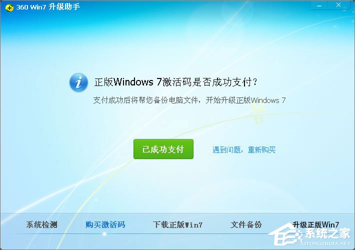 xp怎么升級到win7？XP使用360安全衛(wèi)士升級到Win7系統(tǒng)的方法