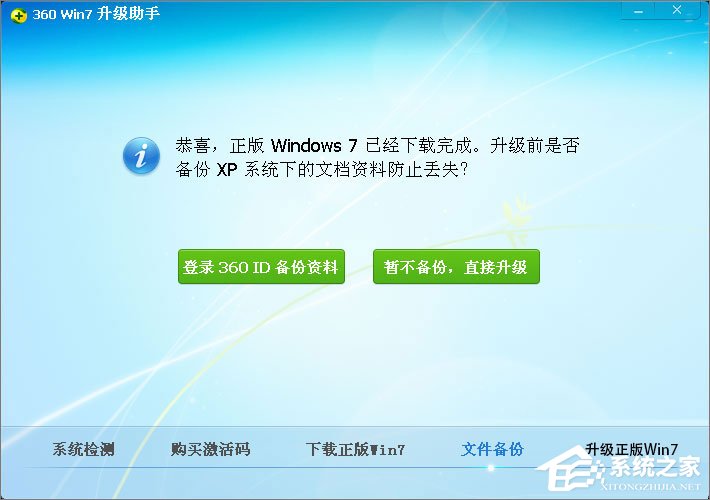 xp怎么升級到win7？XP使用360安全衛(wèi)士升級到Win7系統(tǒng)的方法