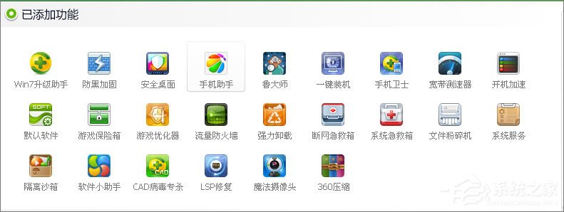 xp怎么升級到win7？XP使用360安全衛(wèi)士升級到Win7系統(tǒng)的方法