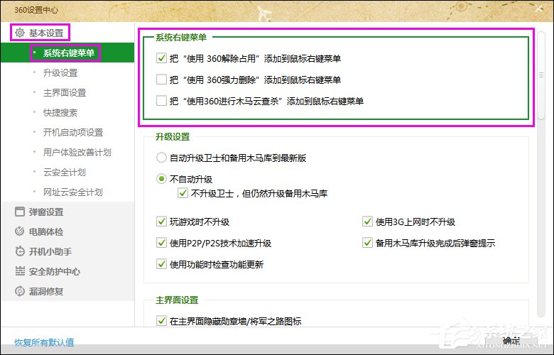 如何清除鼠標(biāo)右鍵多余項(xiàng)？Win7系統(tǒng)刪除右鍵多余菜單的方法