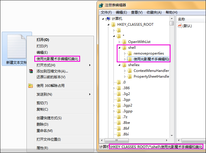 如何清除鼠標(biāo)右鍵多余項(xiàng)？Win7系統(tǒng)刪除右鍵多余菜單的方法