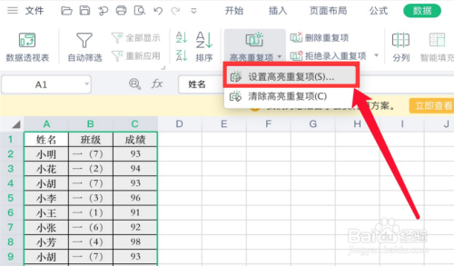 excel表格數據查重方法介紹