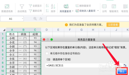 excel表格數據查重方法介紹