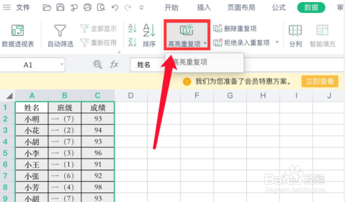 excel表格數據查重方法介紹