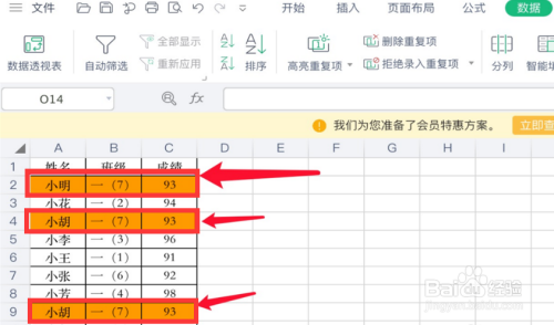 excel表格數據查重方法介紹