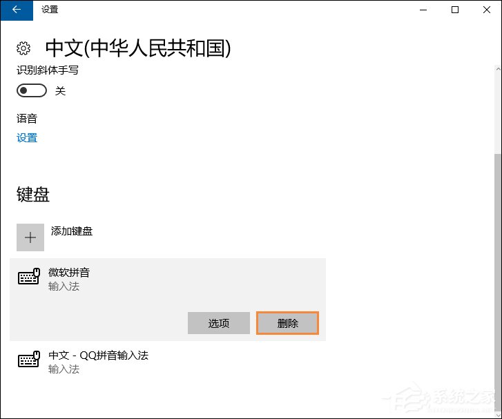 Win10刪除系統(tǒng)自帶的輸入法的方法