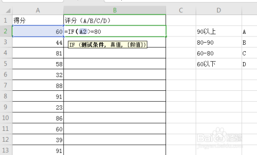 用excel完成分數(shù)ABCD評價方法分享
