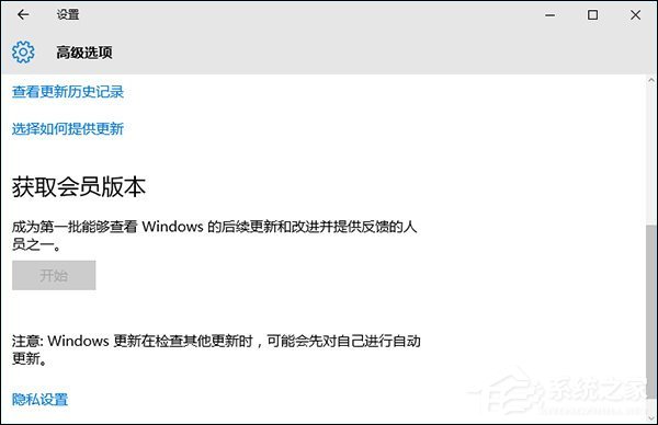 Win10獲取會員版本按鈕灰色怎么處理？