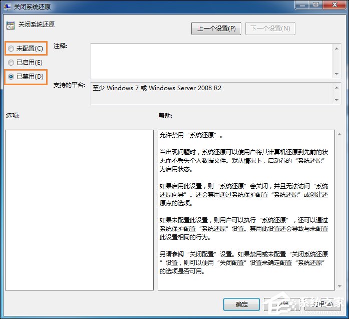 Win7系統(tǒng)還原打不開(kāi)怎么處理？系統(tǒng)還原按鈕是灰色的如何修復(fù)？