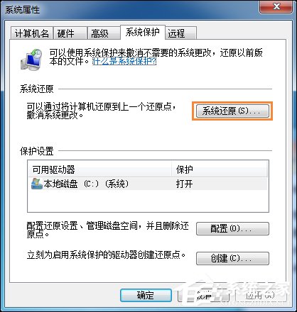 Win7系統(tǒng)還原打不開(kāi)怎么處理？系統(tǒng)還原按鈕是灰色的如何修復(fù)？