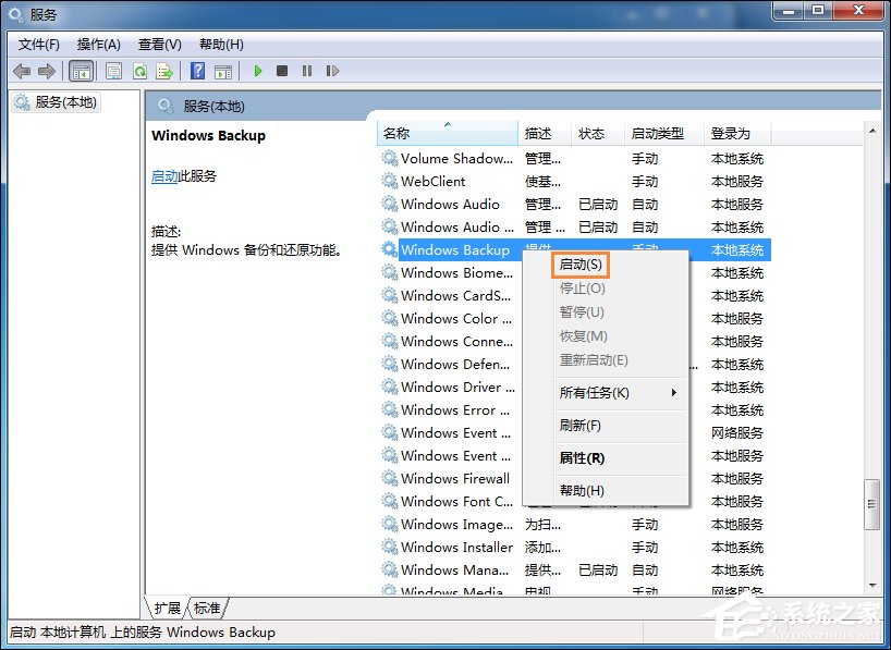 Win7系統(tǒng)還原打不開(kāi)怎么處理？系統(tǒng)還原按鈕是灰色的如何修復(fù)？