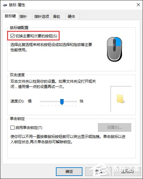 鼠標(biāo)左右鍵互換怎么設(shè)置？Win10鼠標(biāo)左右鍵互換方法