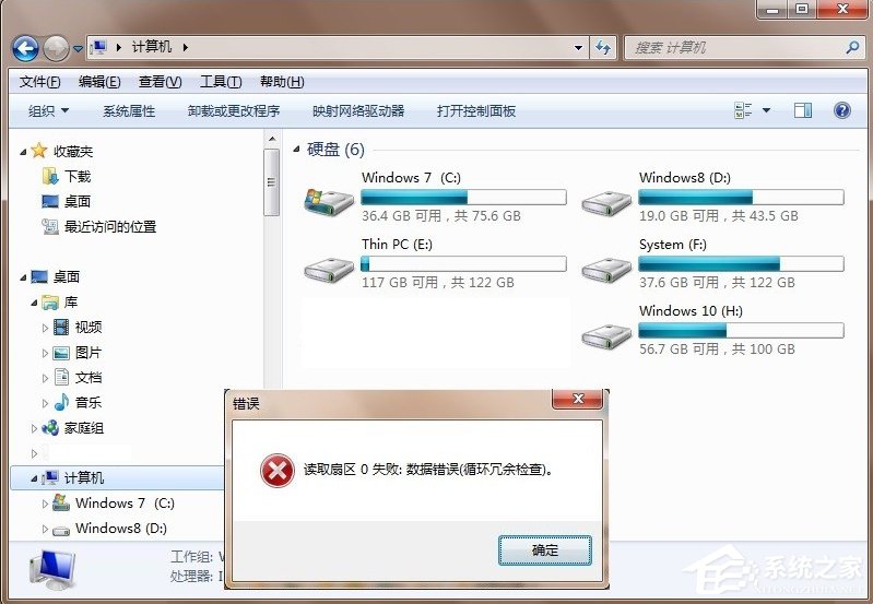 Win7提示數(shù)據(jù)錯誤 循環(huán)冗余檢查怎么辦？