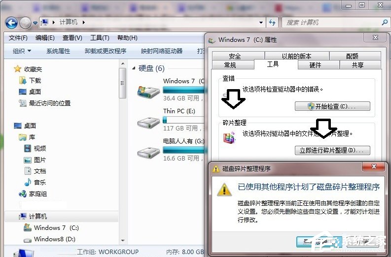 Win7提示數(shù)據(jù)錯誤 循環(huán)冗余檢查怎么辦？