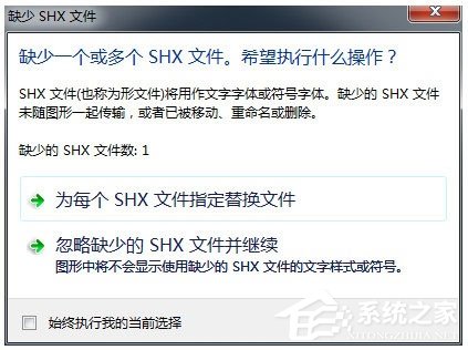 shx文件怎么打開？Win7打開shx文件的操作方法