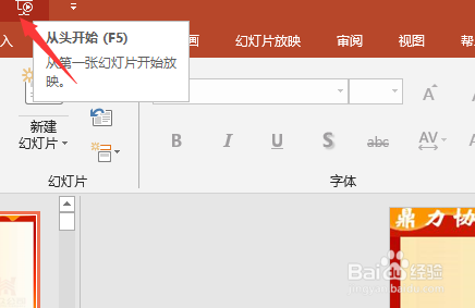 PPT幻燈片自動(dòng)播放在哪關(guān)