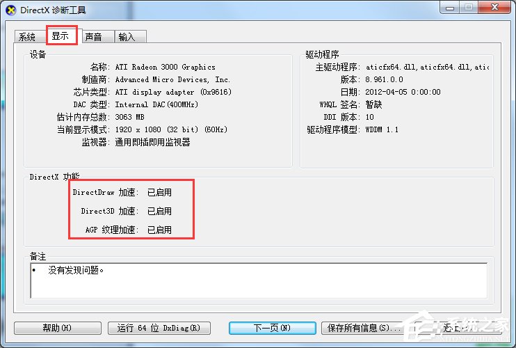 Win7魔獸爭霸3不能初始化DirectX怎么辦？