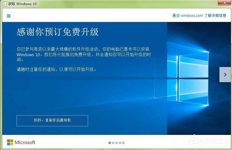 Win8如何升級Win10？win8升級win10方法教程