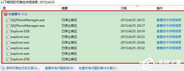 Win8如何知道Windows資源管理器未響應的原因？