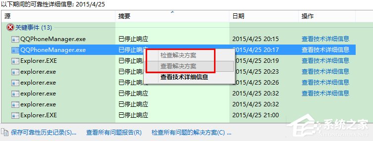 Win8如何知道Windows資源管理器未響應的原因？