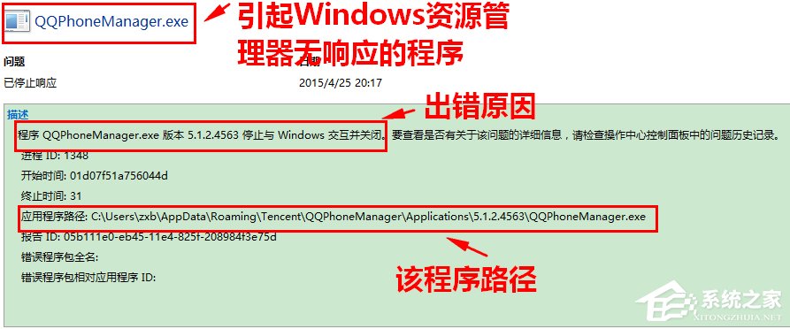 Win8如何知道Windows資源管理器未響應的原因？