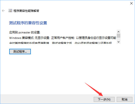 Win10安裝軟件需要管理員權限怎么辦？教你輕松跳過！