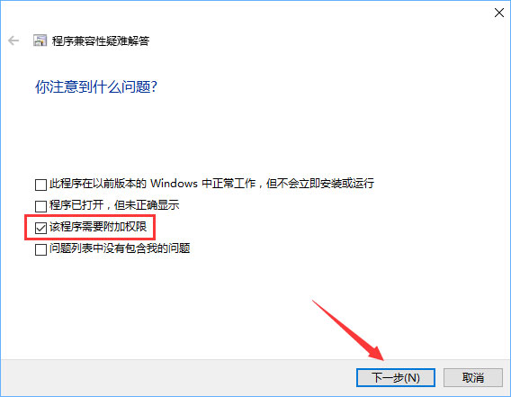 Win10安裝軟件需要管理員權限怎么辦？教你輕松跳過！