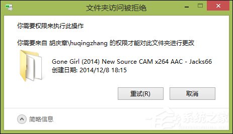Win8電腦桌面文件刪不掉如何處理？桌面文件刪除沒權(quán)限怎么辦？