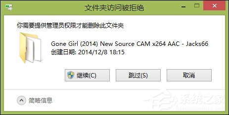 Win8電腦桌面文件刪不掉如何處理？桌面文件刪除沒權(quán)限怎么辦？
