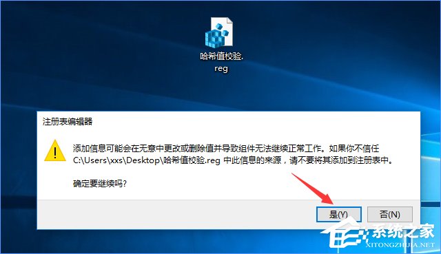 Win10如何在文件右鍵菜單中添加哈希值校驗(yàn)選項(xiàng)？