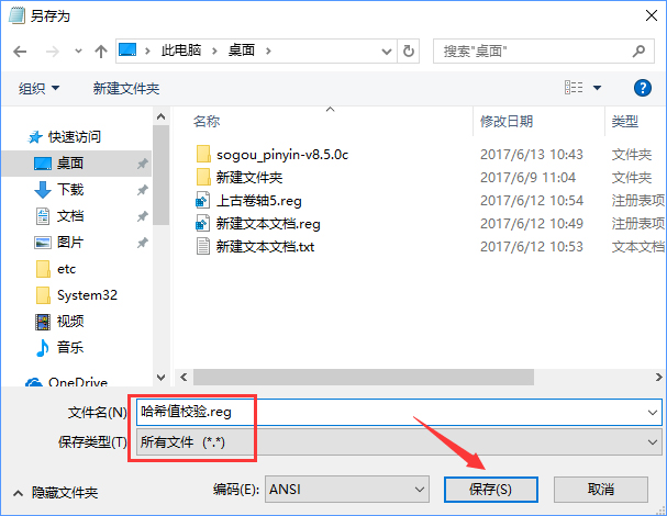 Win10如何在文件右鍵菜單中添加哈希值校驗(yàn)選項(xiàng)？